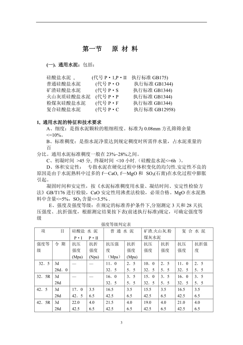 钢筋混凝土施说工技术指南.doc_第3页