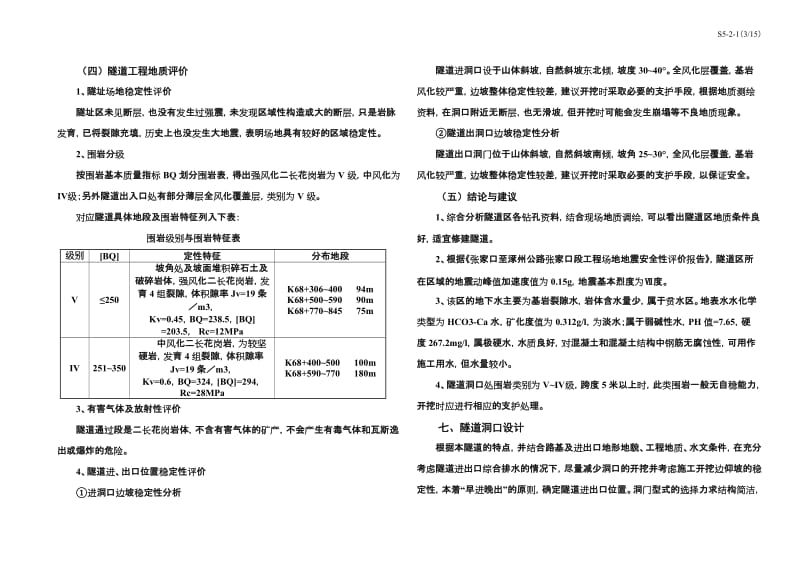 谢家堡2官号设计说明.doc_第3页