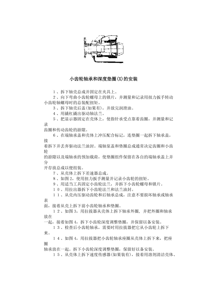 汽车驱动桥和差速器.doc_第2页