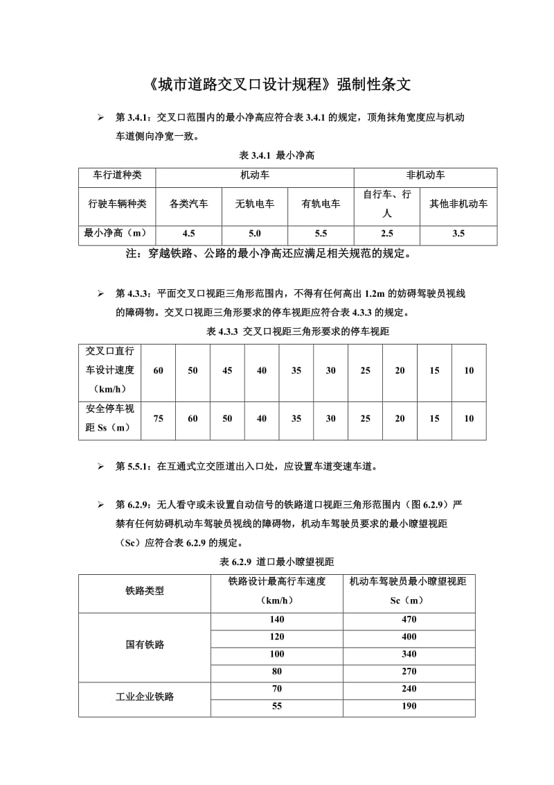 道路等的规范强条.doc_第1页