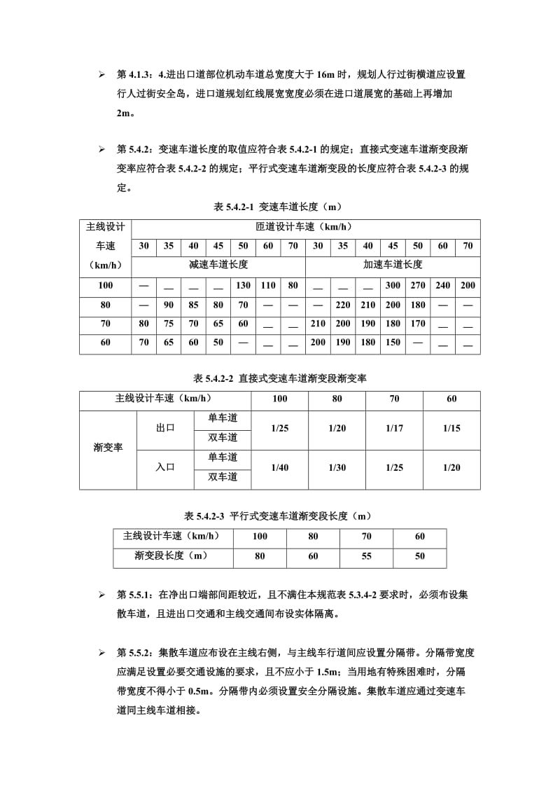 道路等的规范强条.doc_第3页