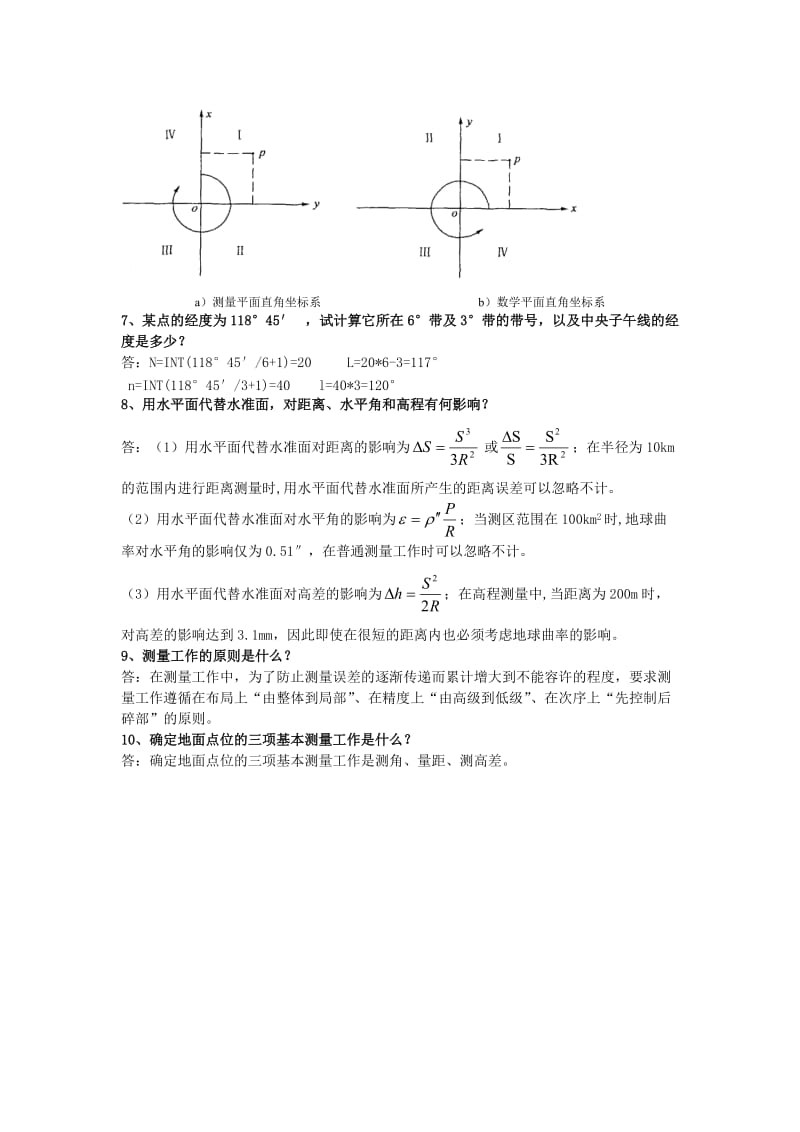 测量基本概念.doc_第2页