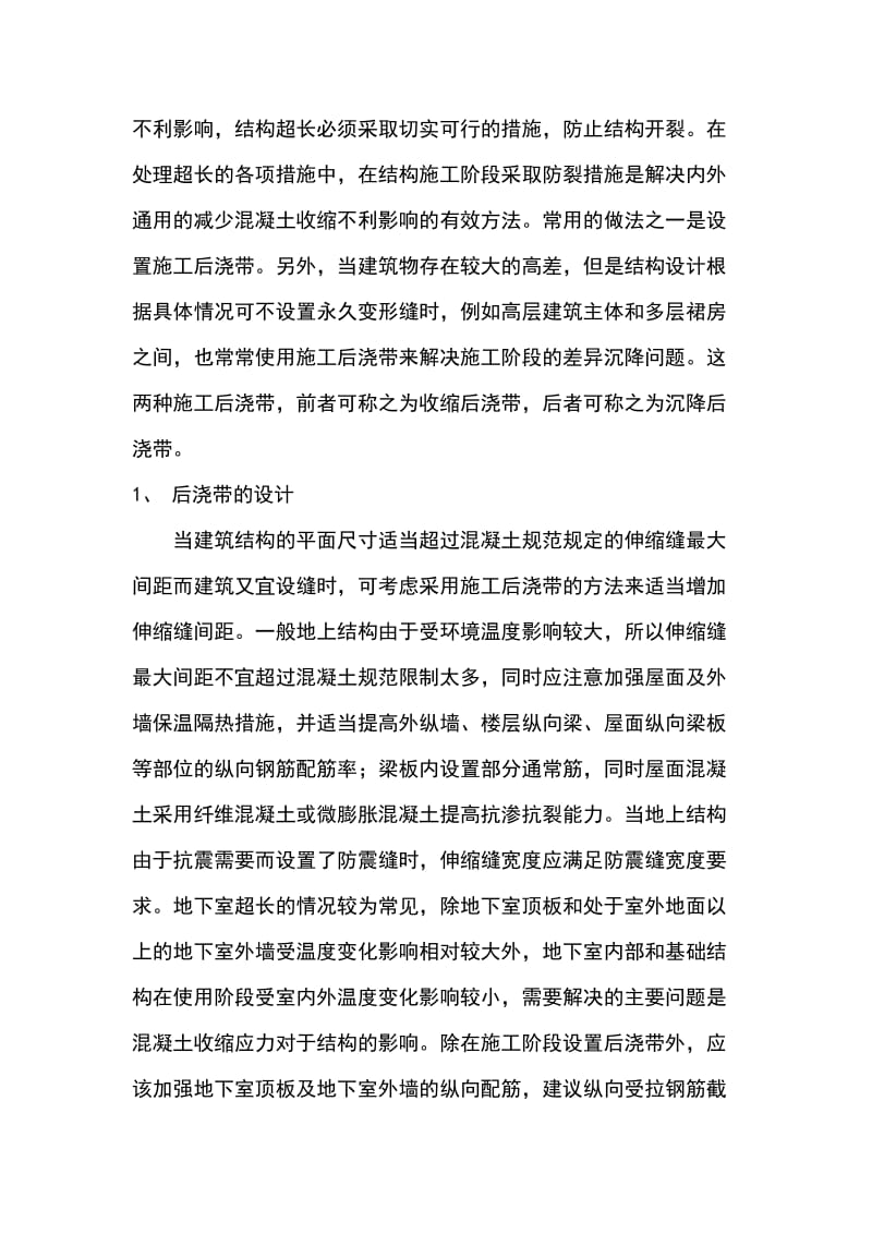 混凝土后浇带的设计和施工质量控制要点.doc_第2页