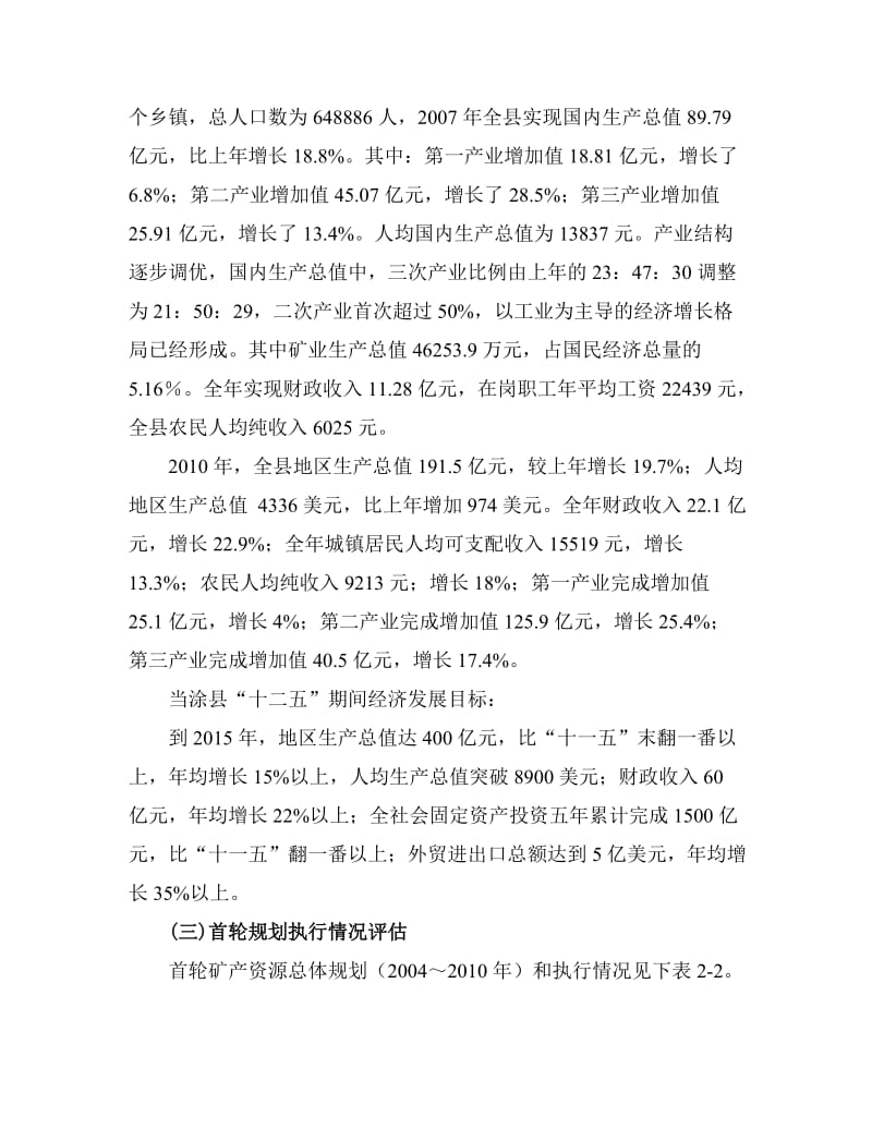 当涂县矿产资源总体规划实施方案.doc_第3页