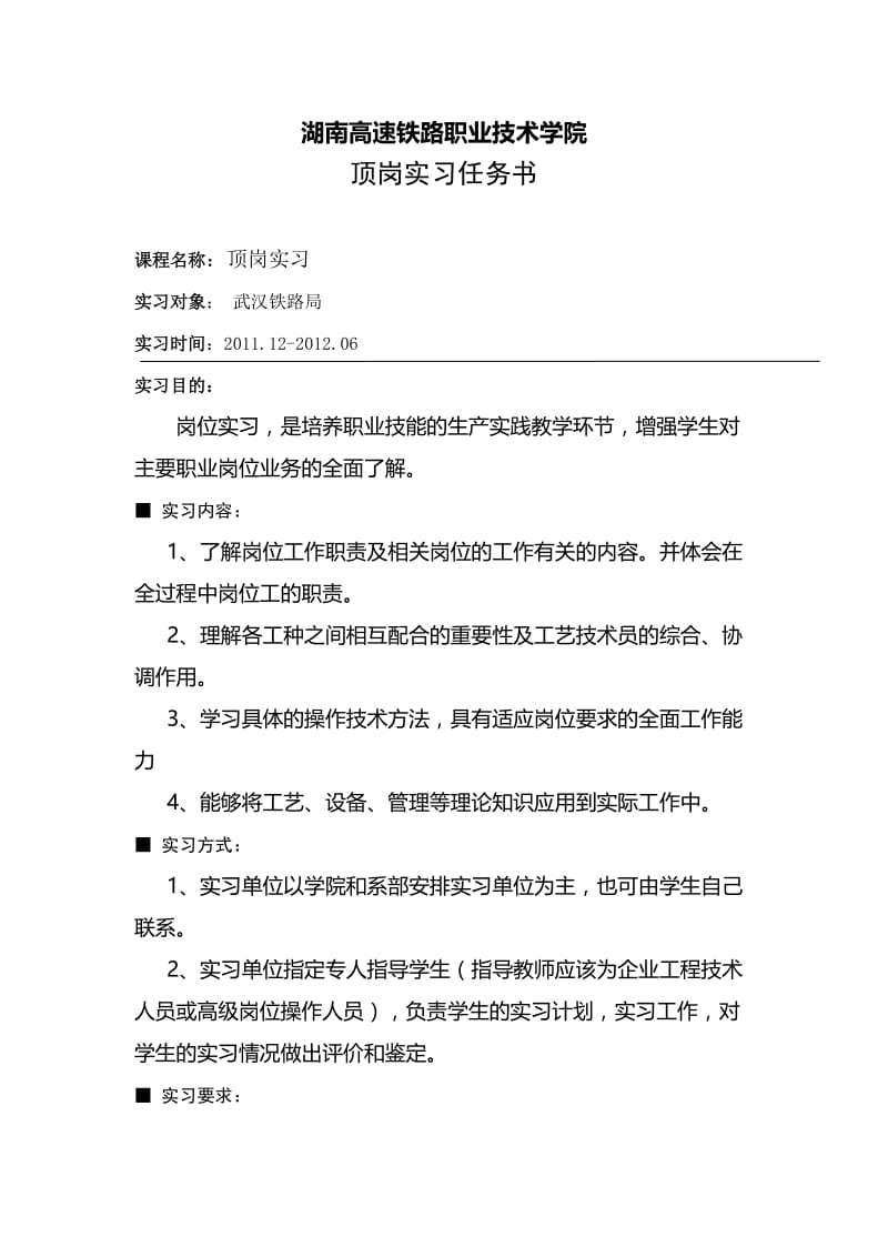 湖南高速铁路职业技术学院.doc_第3页