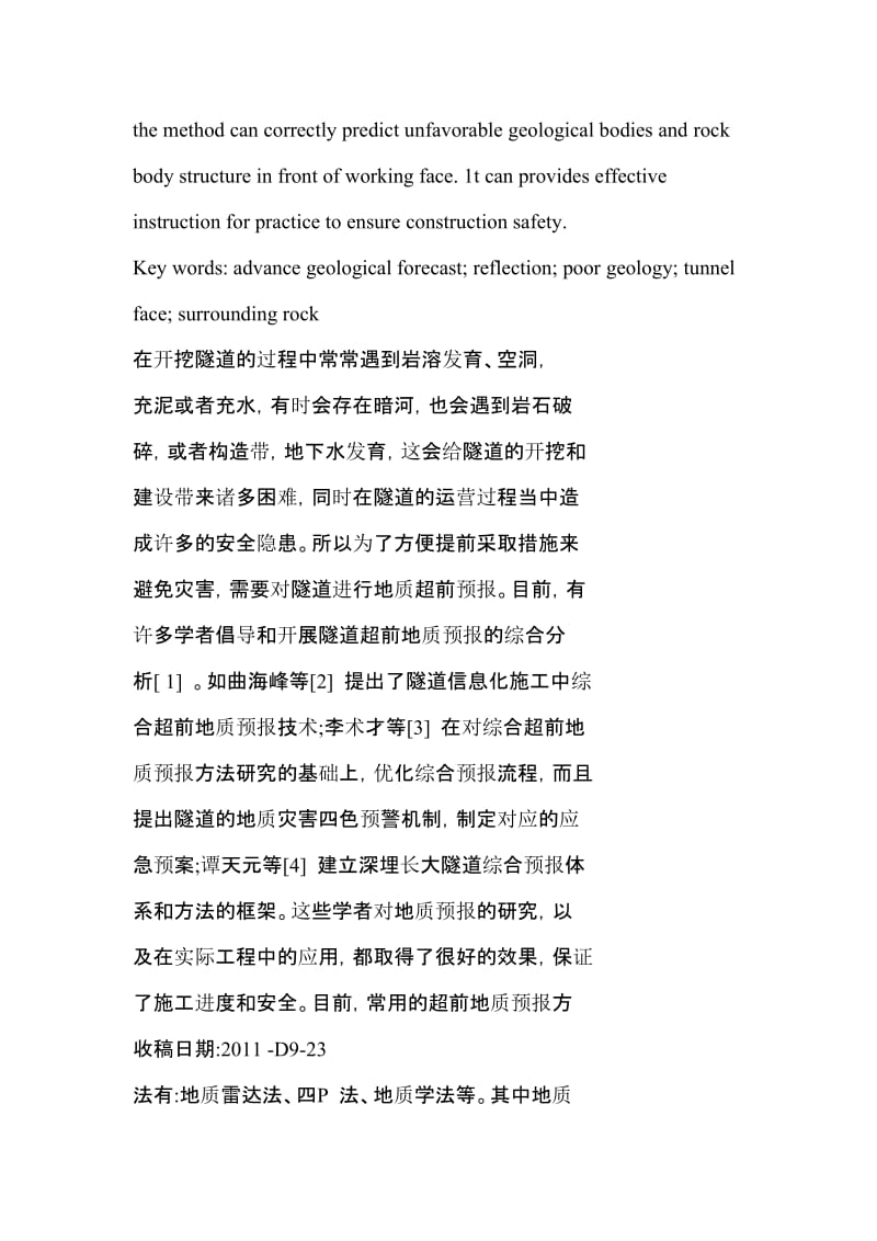 地质雷达在米亚罗隧道超前地质预报中的应用MicrosoftOfficeWord97.doc_第2页