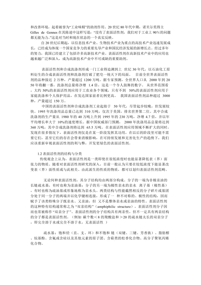 表面活性剂第一周第一讲2.doc_第2页