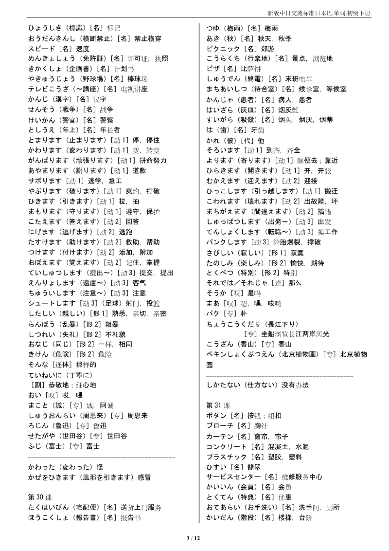 新标日初级词汇下册.doc_第3页