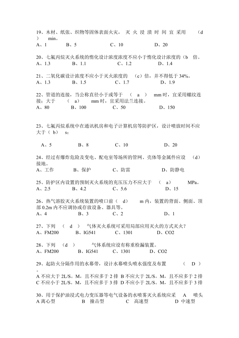 消防设施复习题2答案.doc_第3页