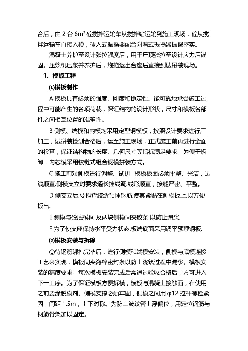 空心板梁施工方案.doc_第3页