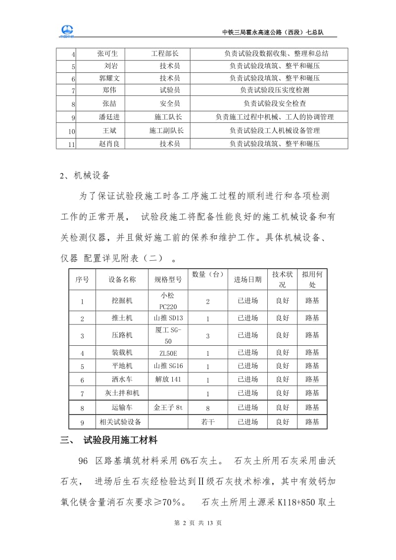 路基上路床6灰关土试验段施工技术方案七总队.doc_第2页