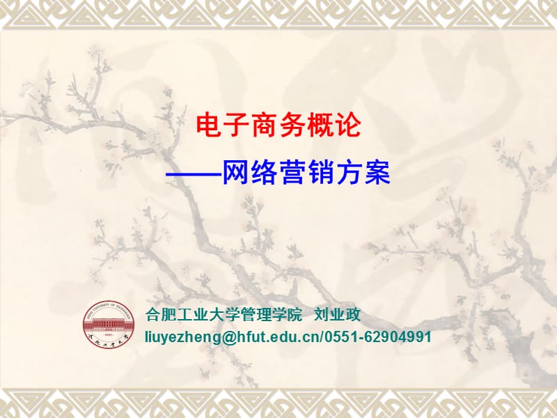 第作业与思考题.ppt_第1页