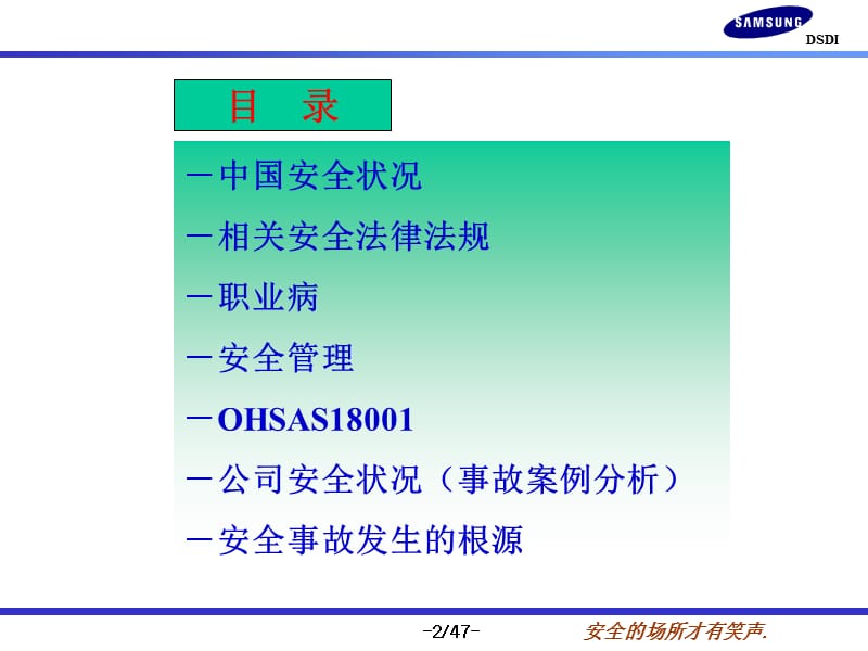 安全生产管理教育--富士康培训教材PPT.ppt_第2页