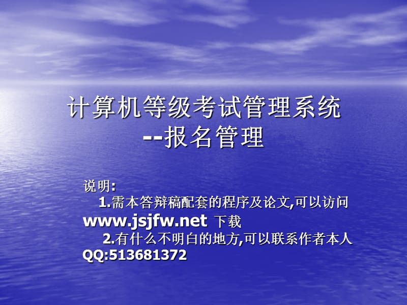 VB计算机等级考试管理系统论文及毕业设计答辩稿.ppt_第1页