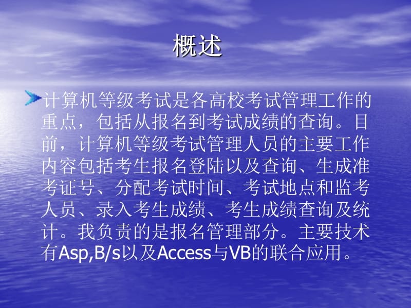 VB计算机等级考试管理系统论文及毕业设计答辩稿.ppt_第2页