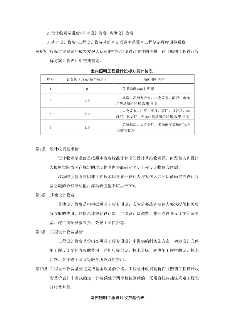 照明工程设计收费标准.doc_第2页