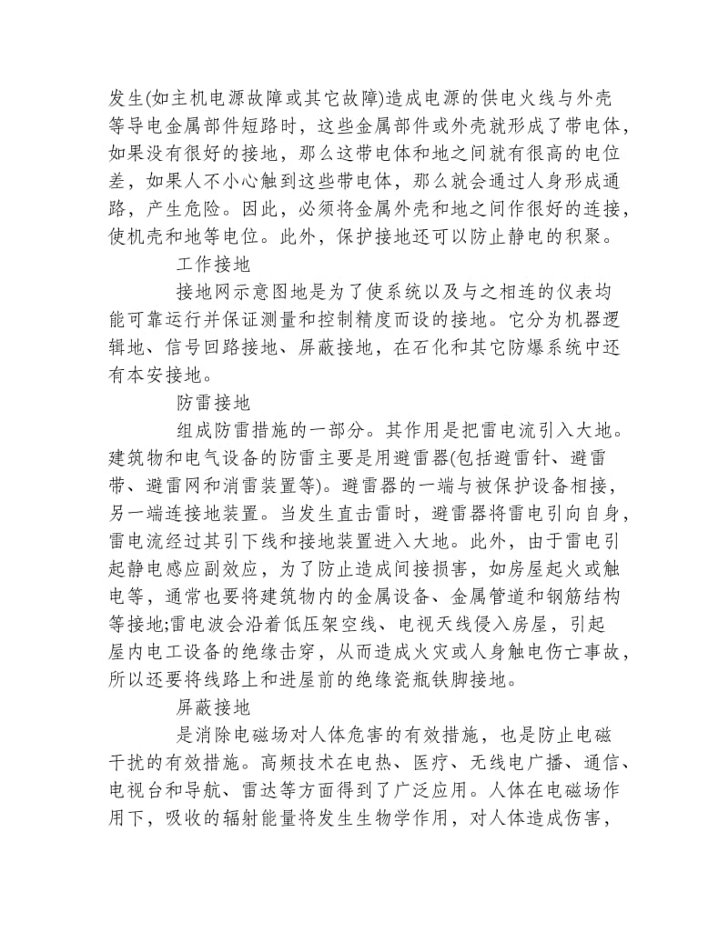 接地是什么详解接地.doc_第2页