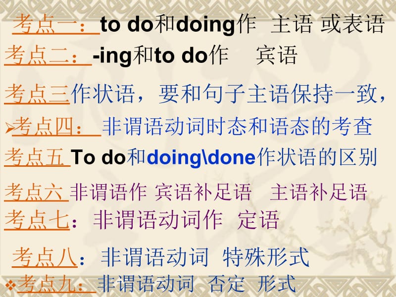 非谓语动词考点一网打尽Tododoingdone.ppt_第2页