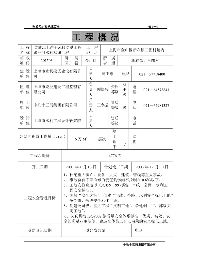 安保体系网络.doc_第1页