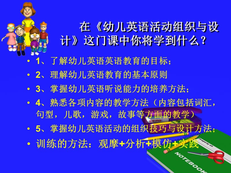 幼儿英语活动组织与设计.ppt_第2页