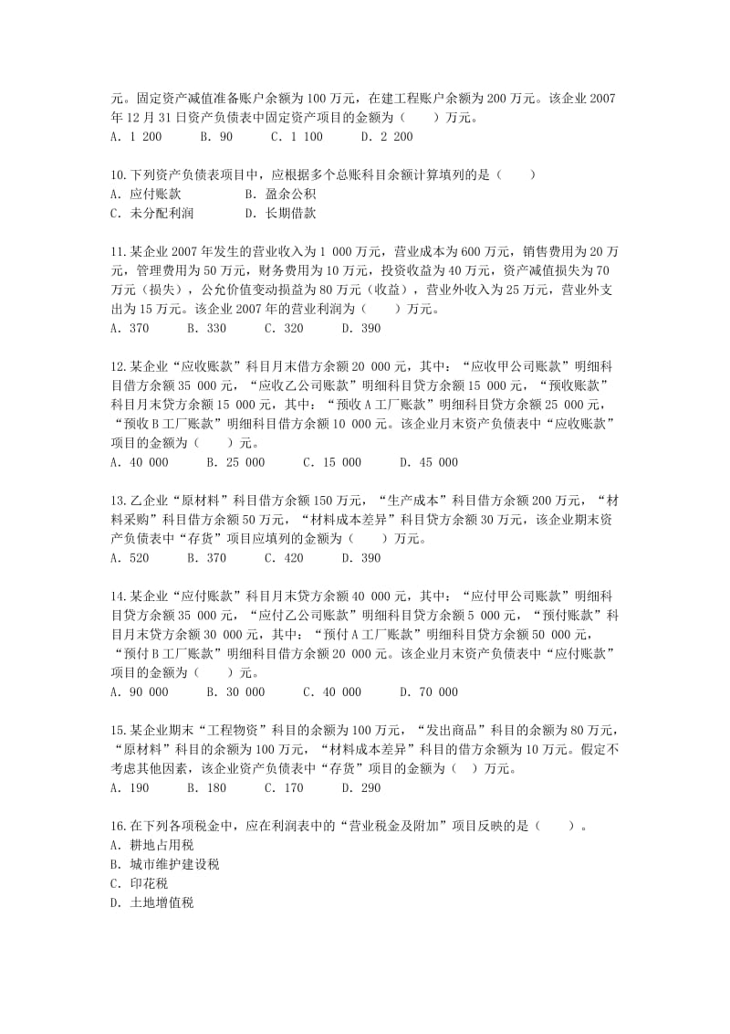 财务报表的习题.doc_第2页