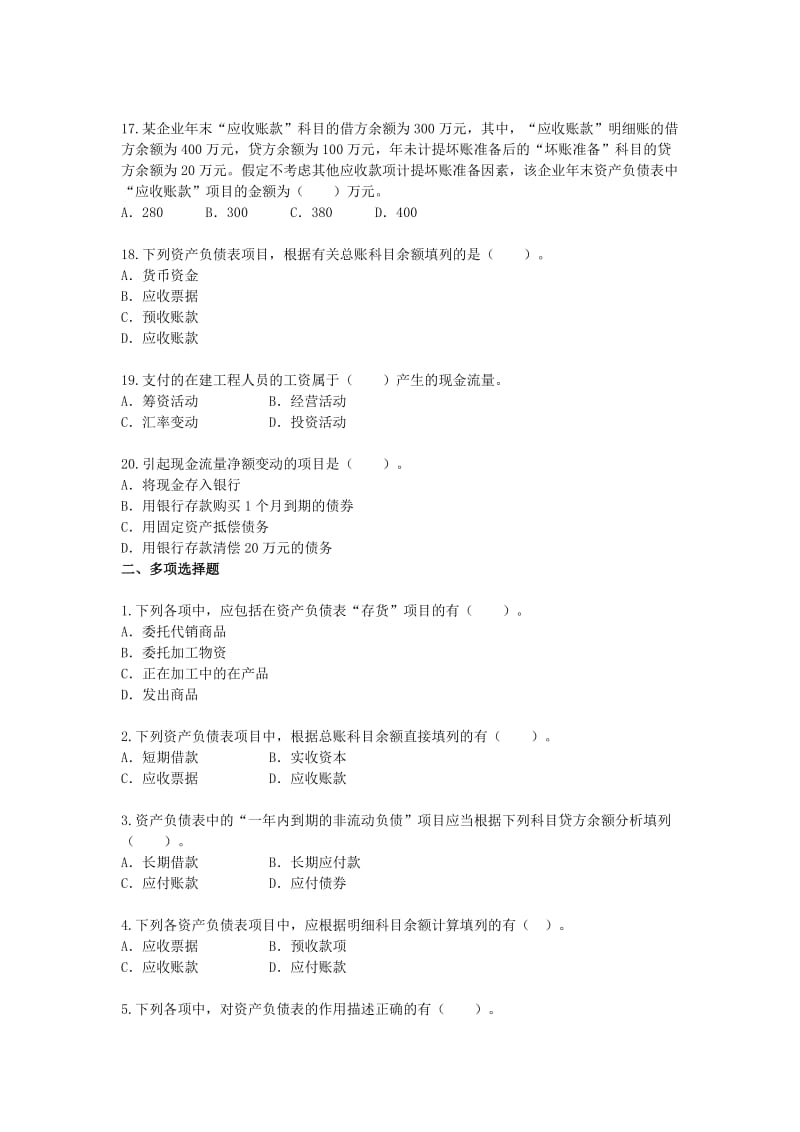 财务报表的习题.doc_第3页