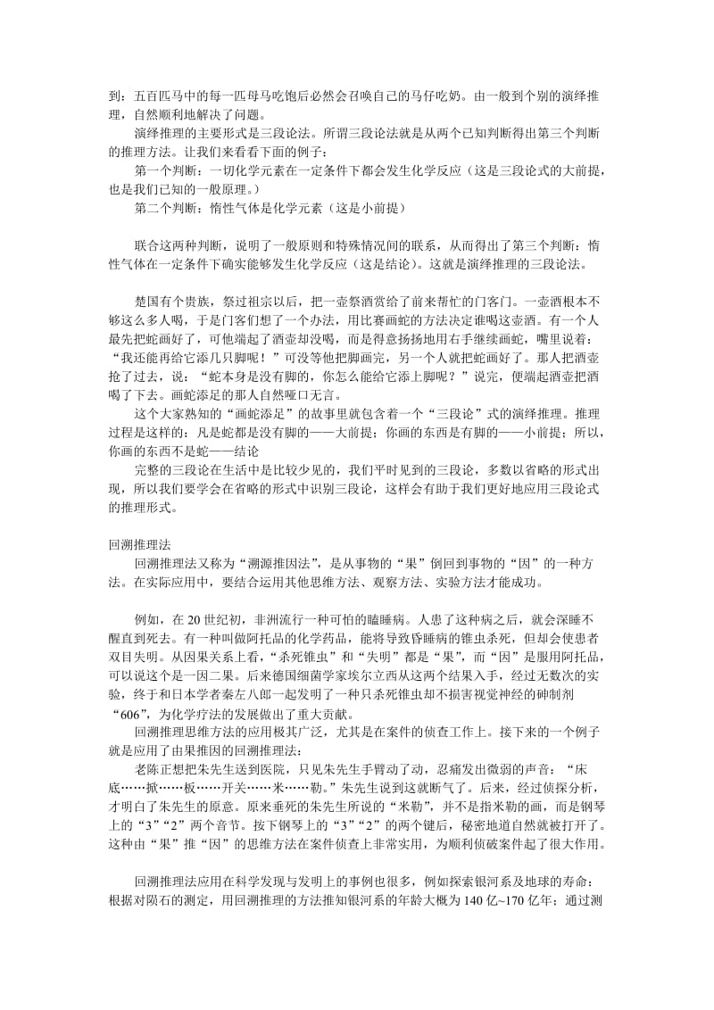 逻辑思维.doc_第2页