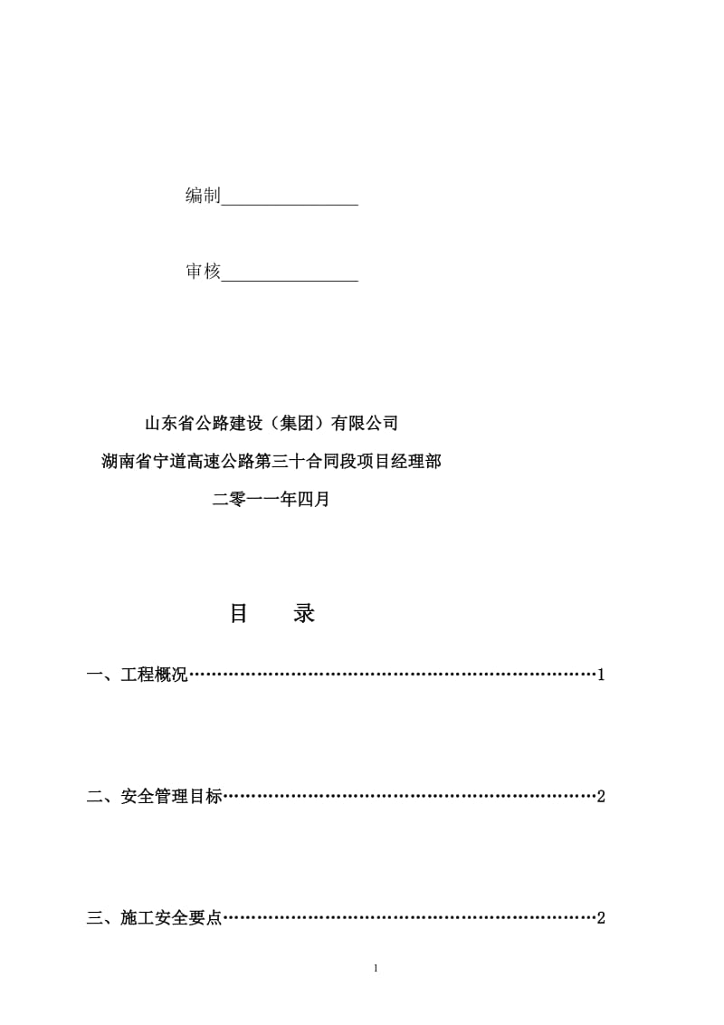 路面施工安全专项方案.doc_第2页