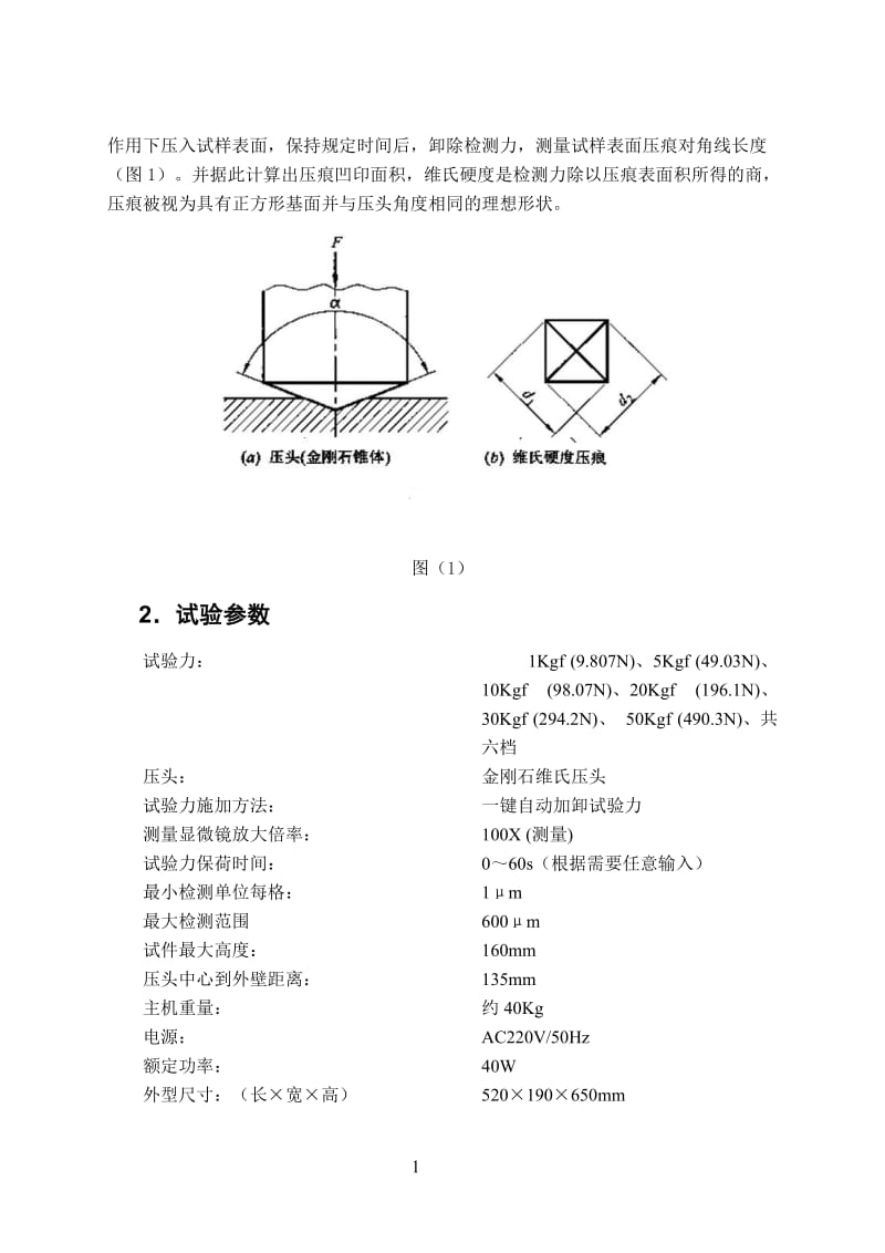 维氏硬度计HV-50说明书.doc_第2页