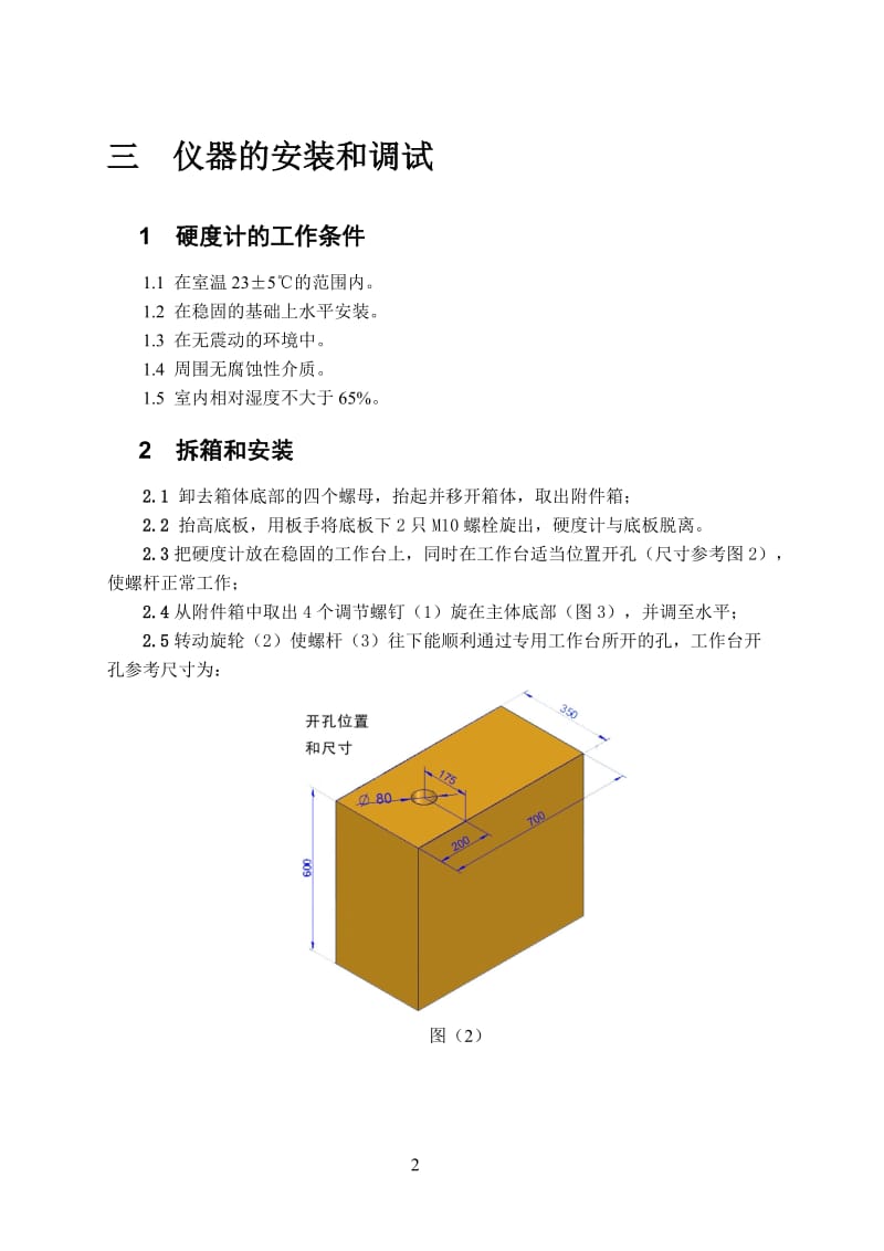 维氏硬度计HV-50说明书.doc_第3页