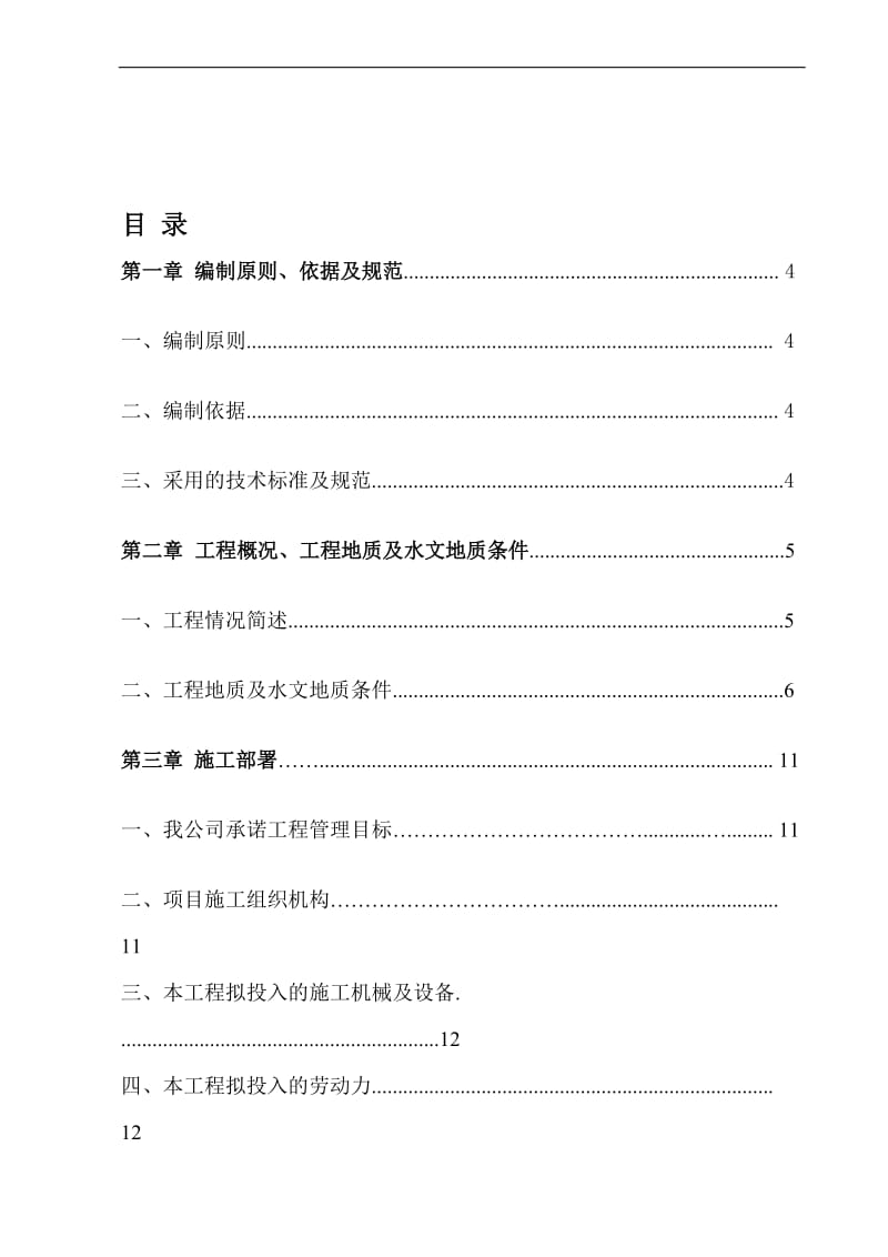 锚杆挡墙方案(2)改.doc_第1页