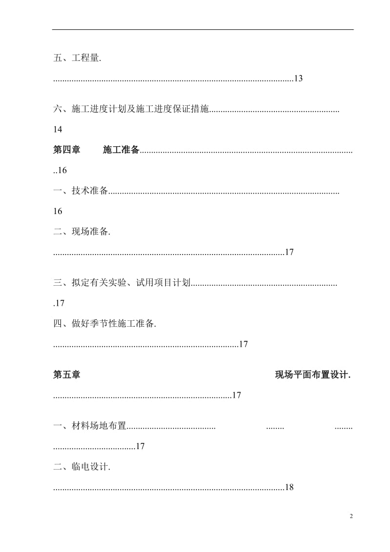 锚杆挡墙方案(2)改.doc_第2页