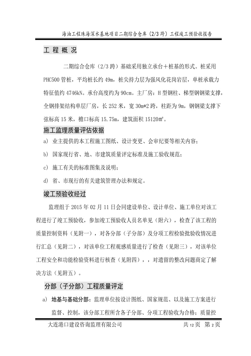 综合仓库预验收报告.doc_第3页