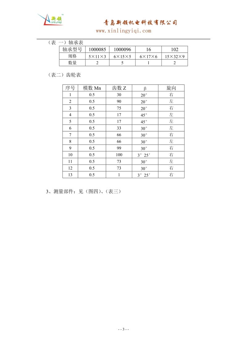 流变测试-青岛新领六速旋转粘度计说明书.doc_第3页