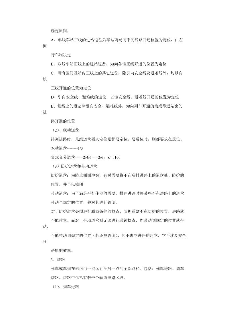 继电器安全传输.doc_第2页