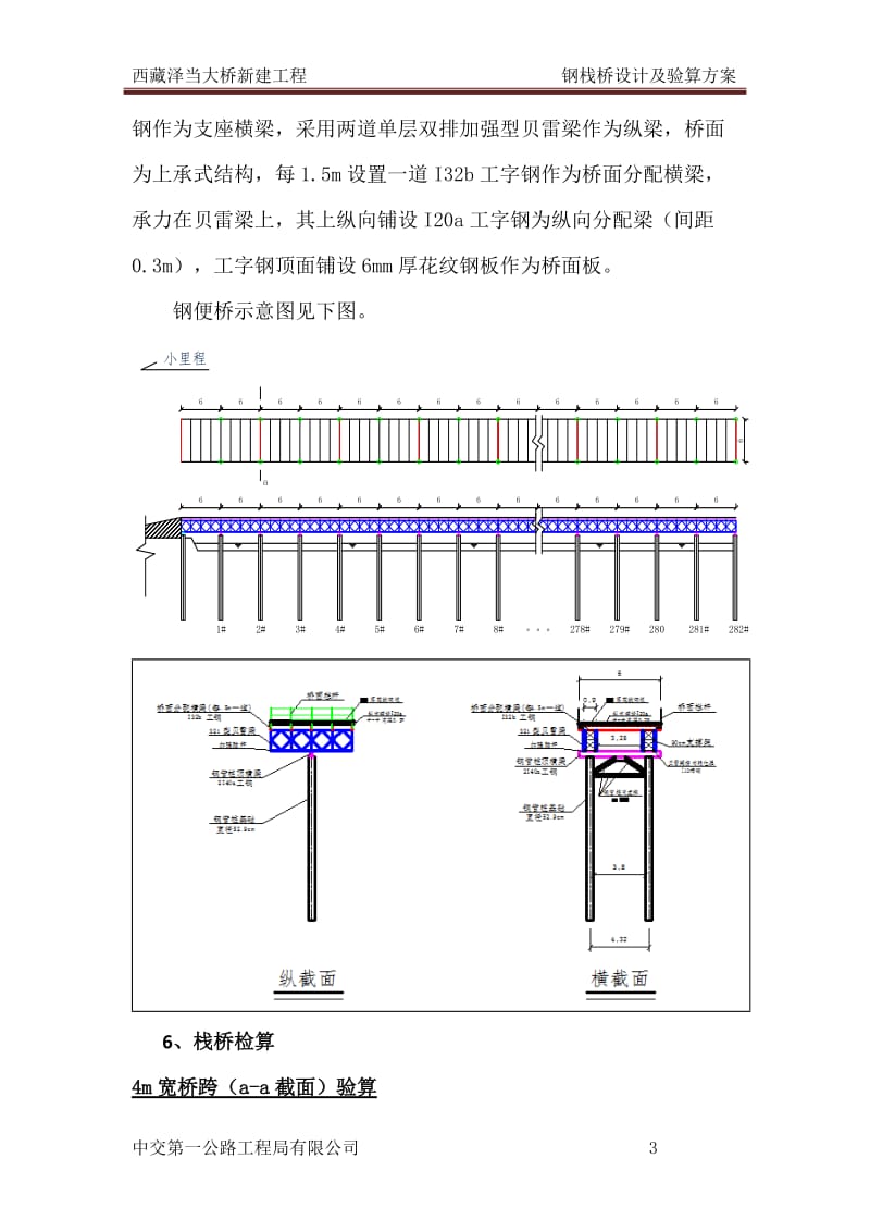 钢栈桥设计与没检算书单排双桩-6m跨.doc_第3页