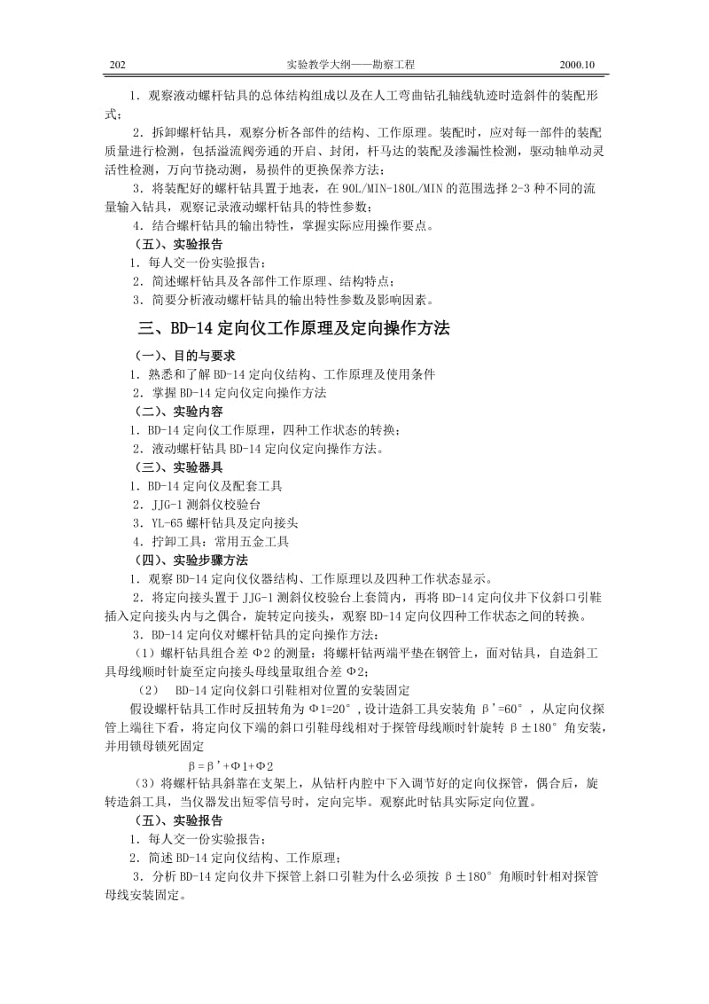 定向钻进实验指导书.doc_第2页