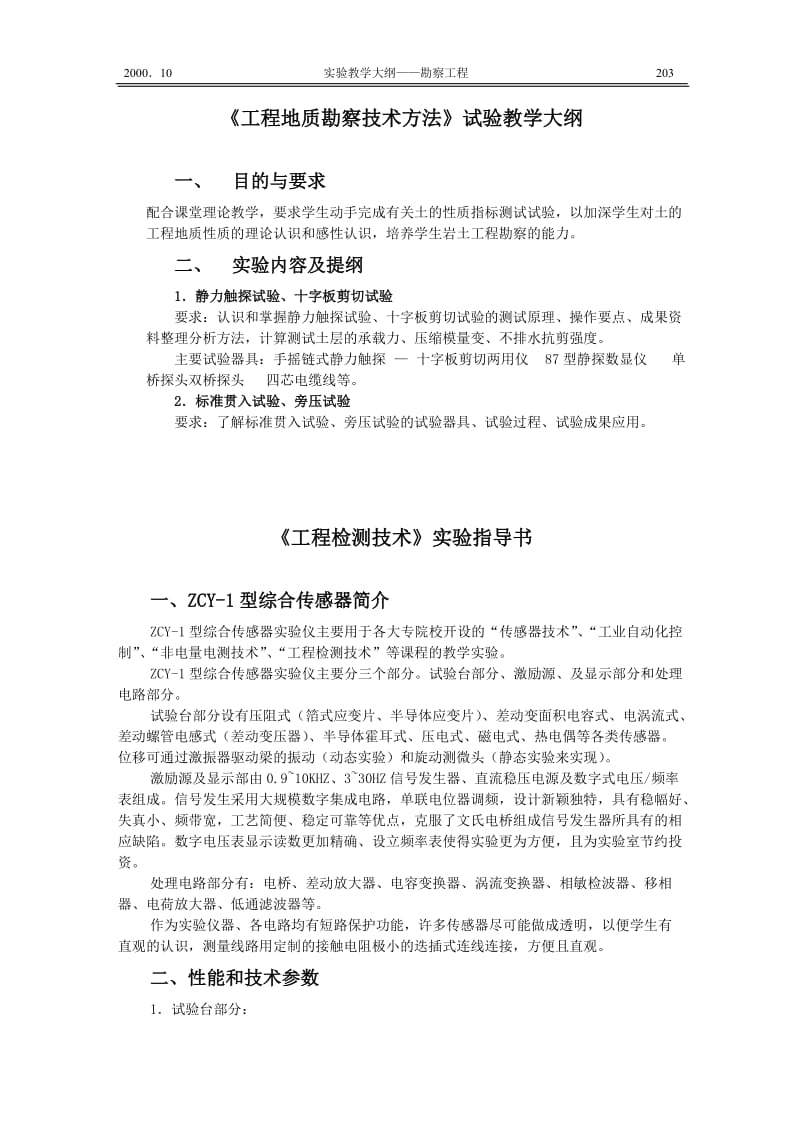 定向钻进实验指导书.doc_第3页