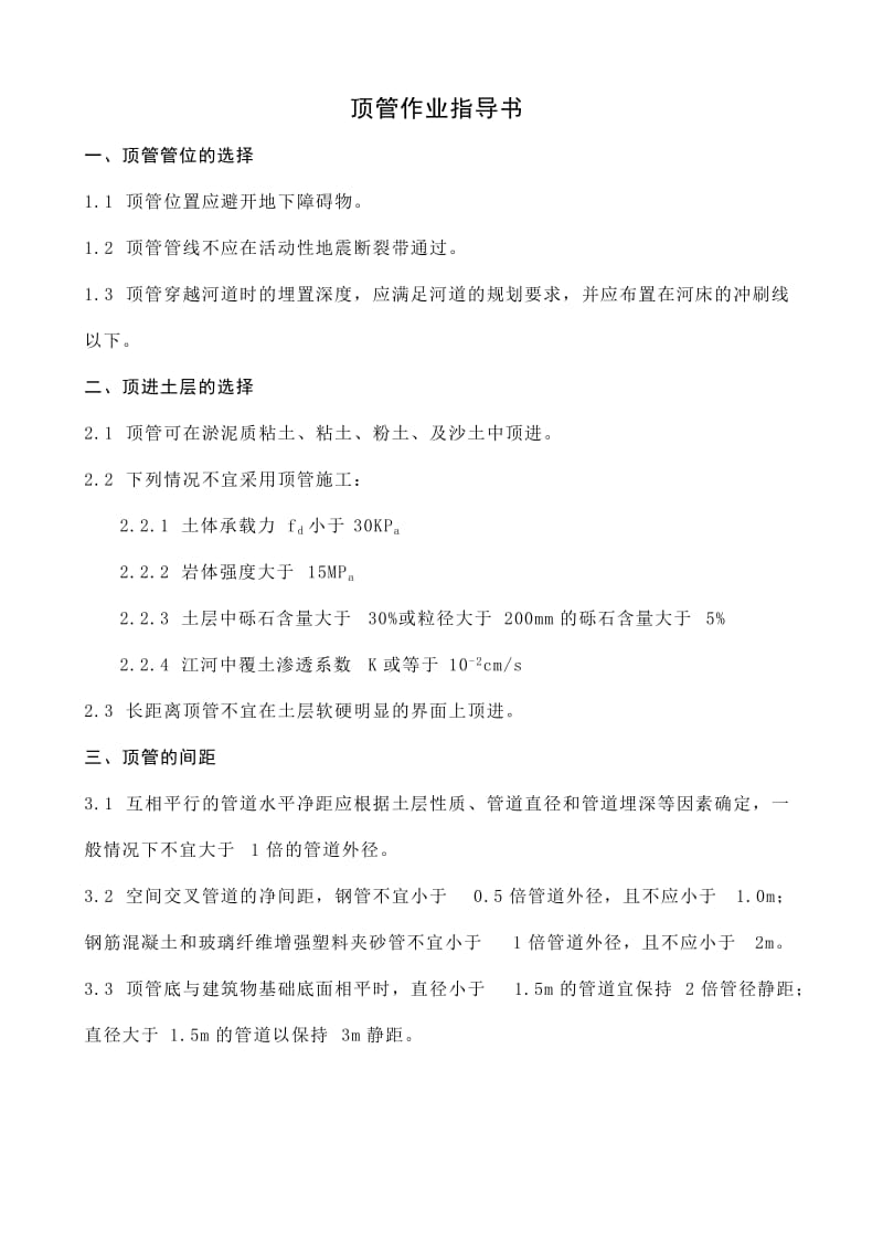 顶管作业都指导书.doc_第1页