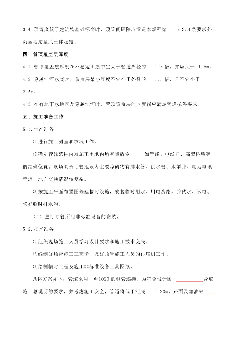 顶管作业都指导书.doc_第2页