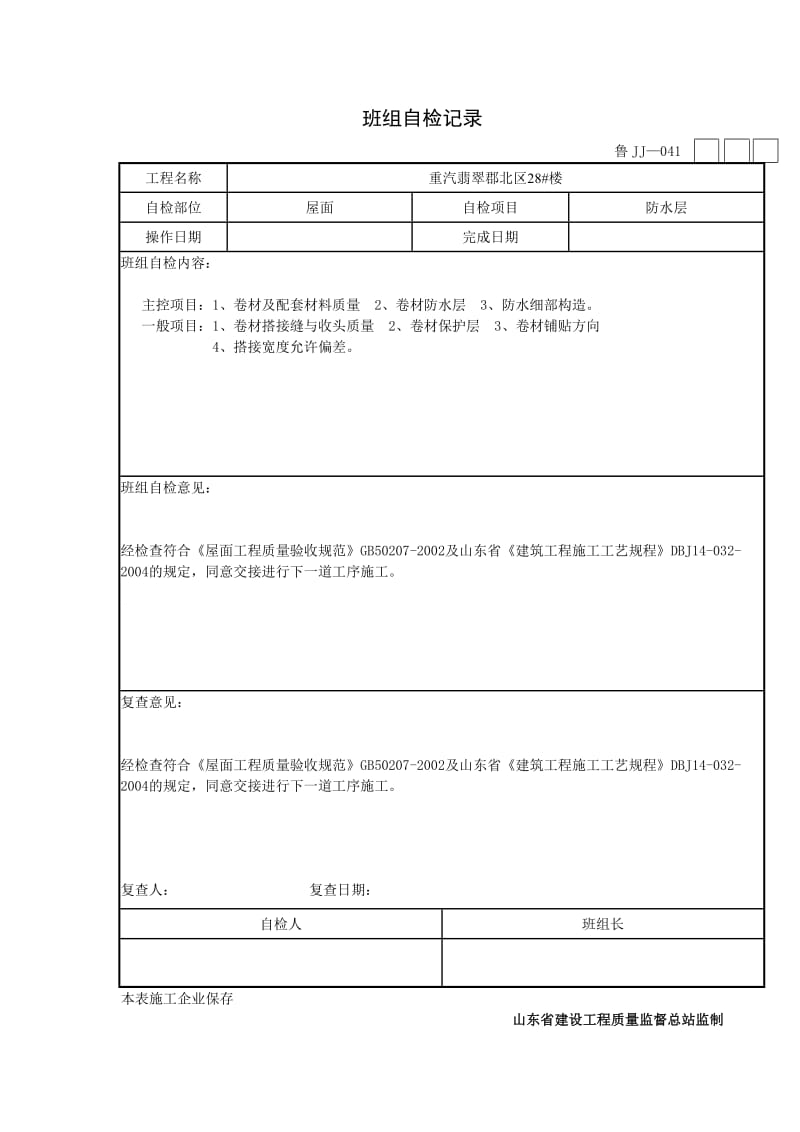 装饰班组自检记录.doc_第3页