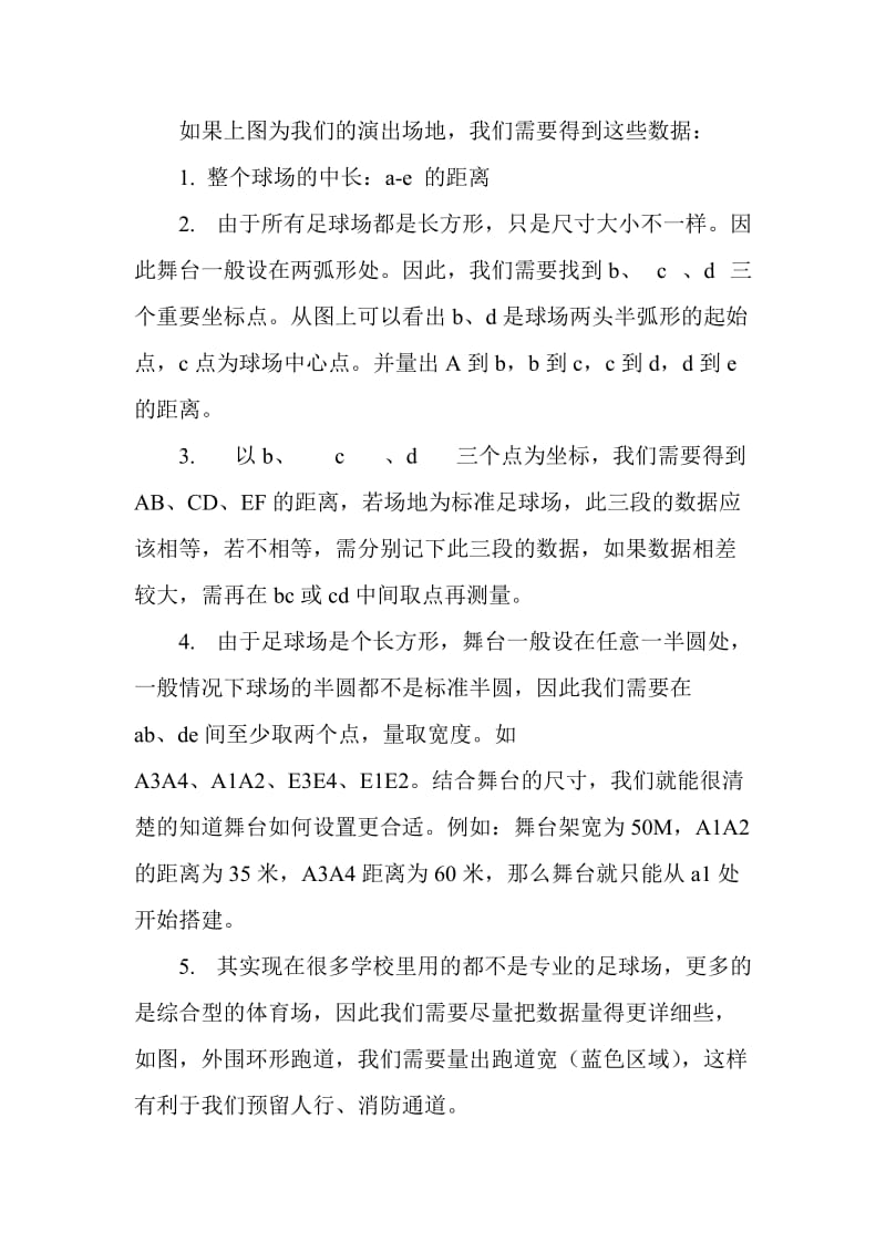 大型活动观众场地座椅摆放的标准.doc_第3页