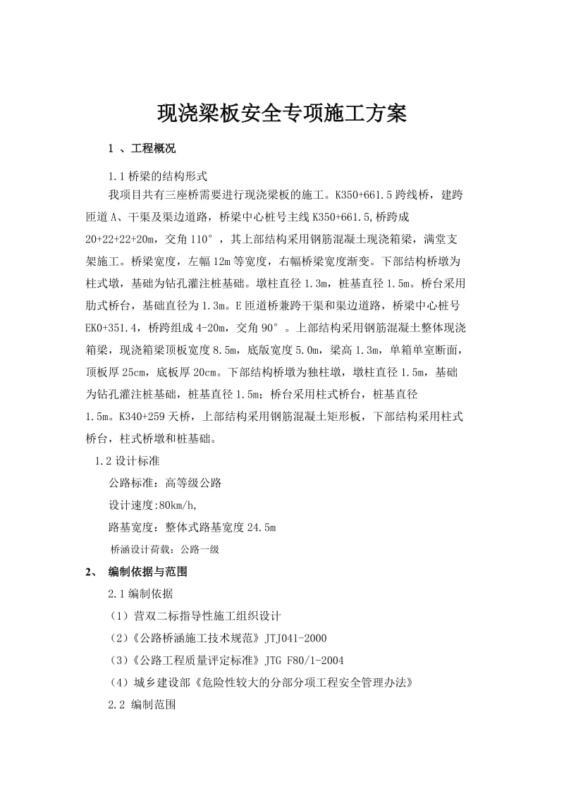 现浇梁板施工方案.doc_第2页