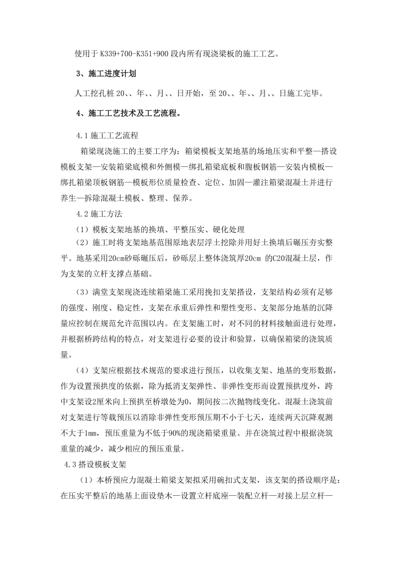 现浇梁板施工方案.doc_第3页