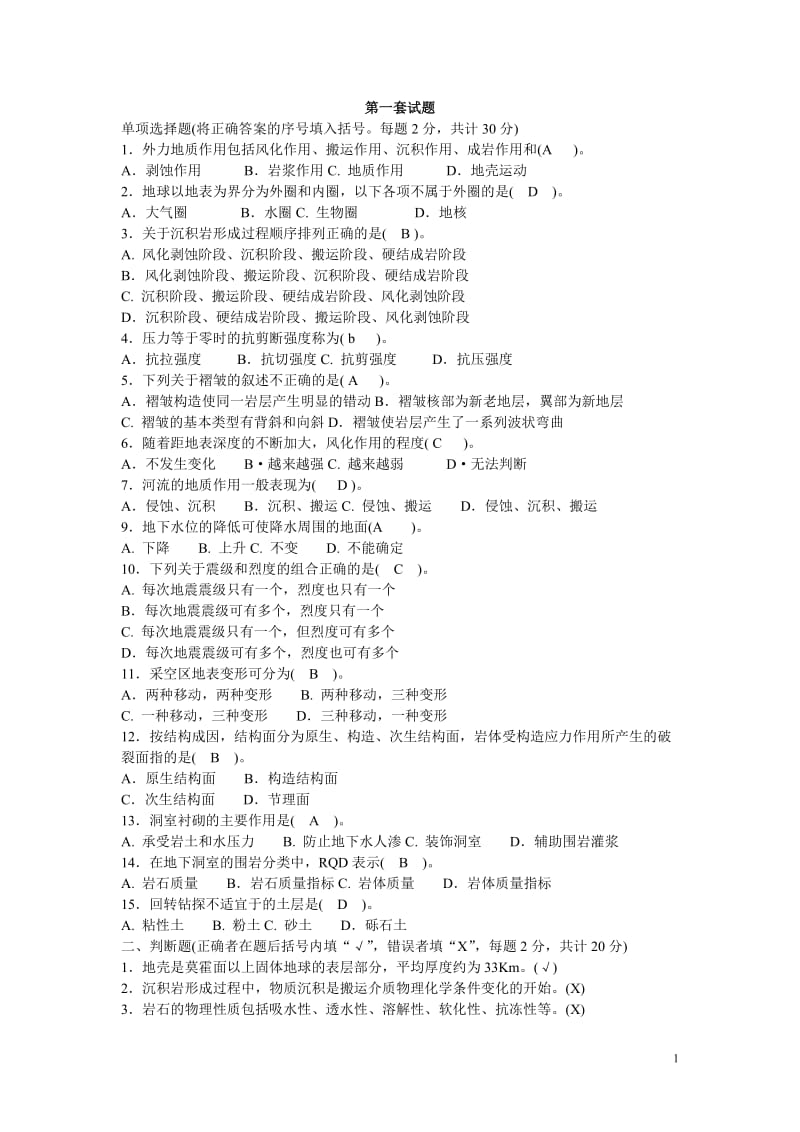 工程地质学期末考试题库.doc_第1页