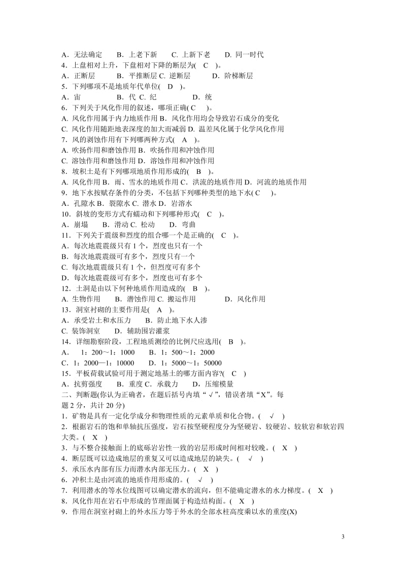 工程地质学期末考试题库.doc_第3页