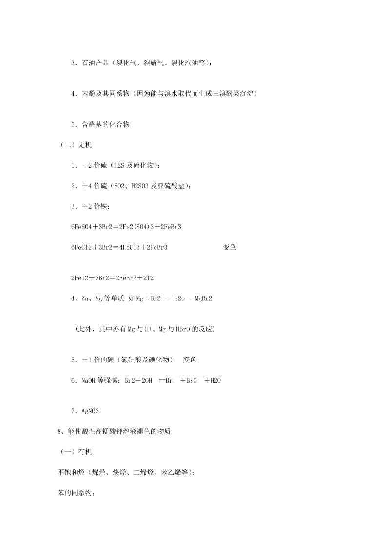 高中化学必备知识点归纳与总结6.doc_第2页