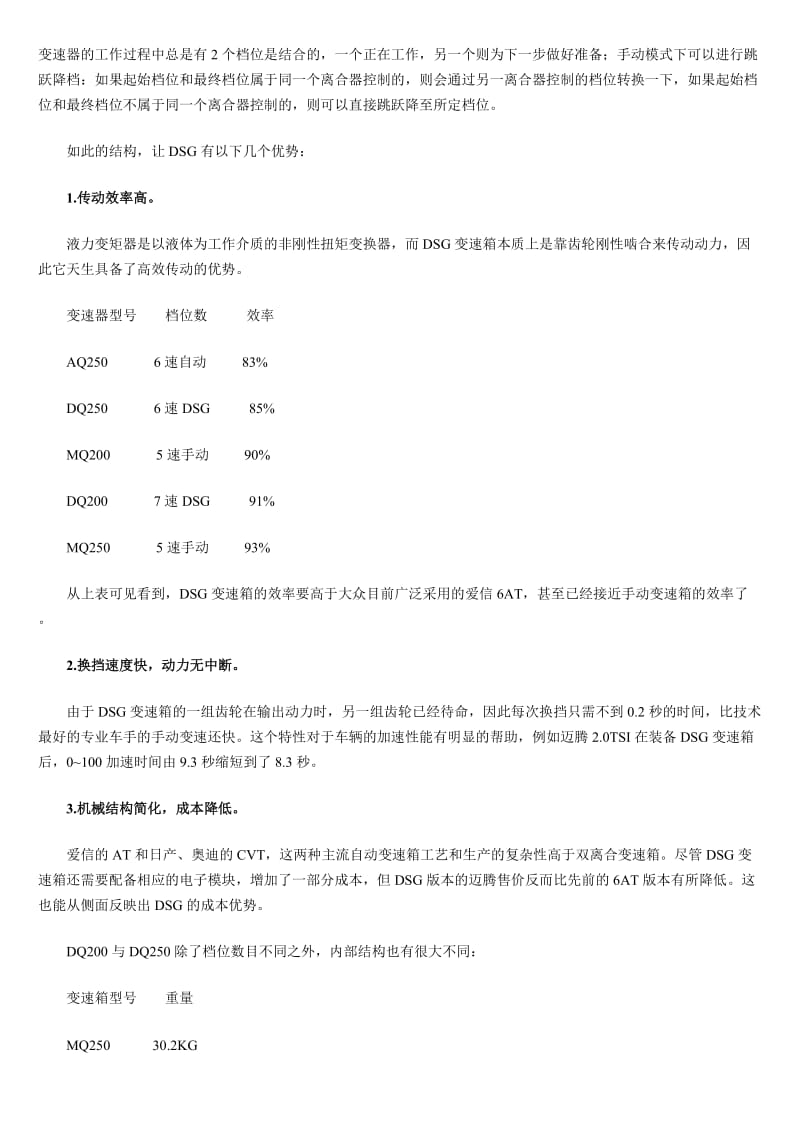 大众DSG变速箱故障分析.doc_第3页