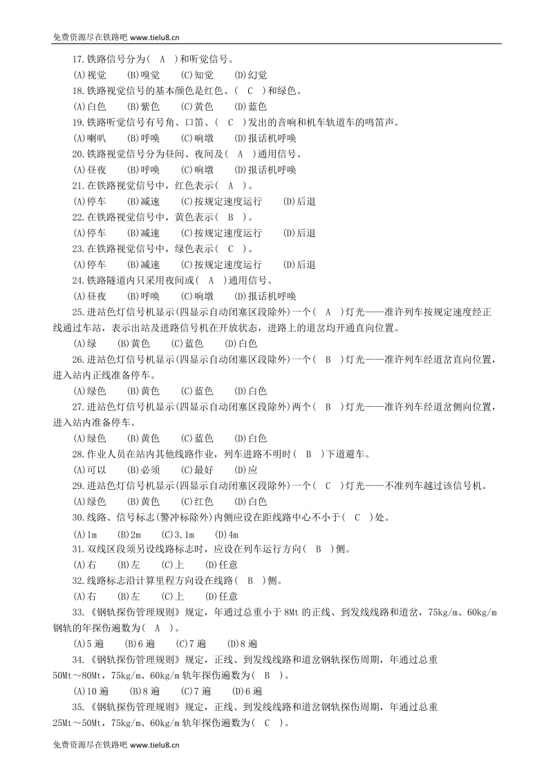 钢轨探伤工的第六部分共性规章类.doc_第2页