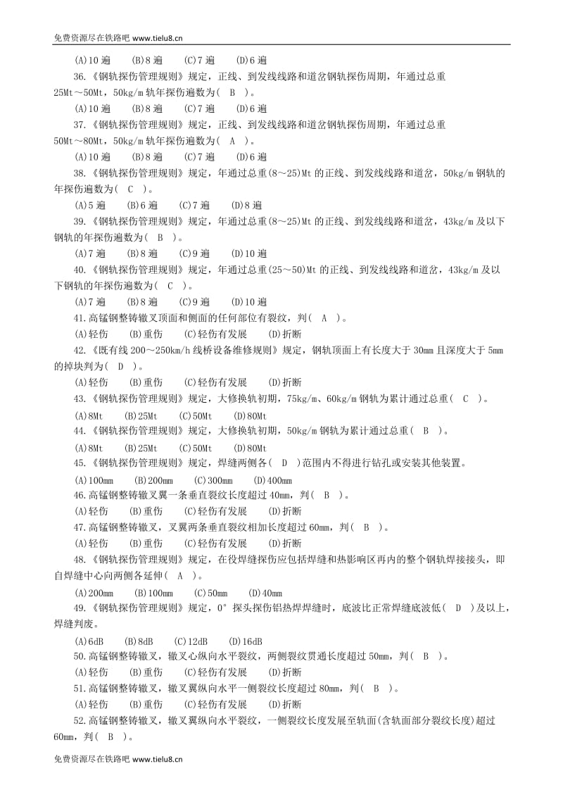 钢轨探伤工的第六部分共性规章类.doc_第3页